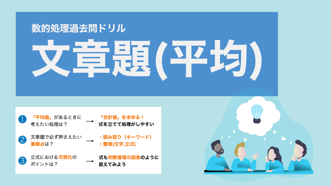 「文章題」で一番大切なことがわかる１問
