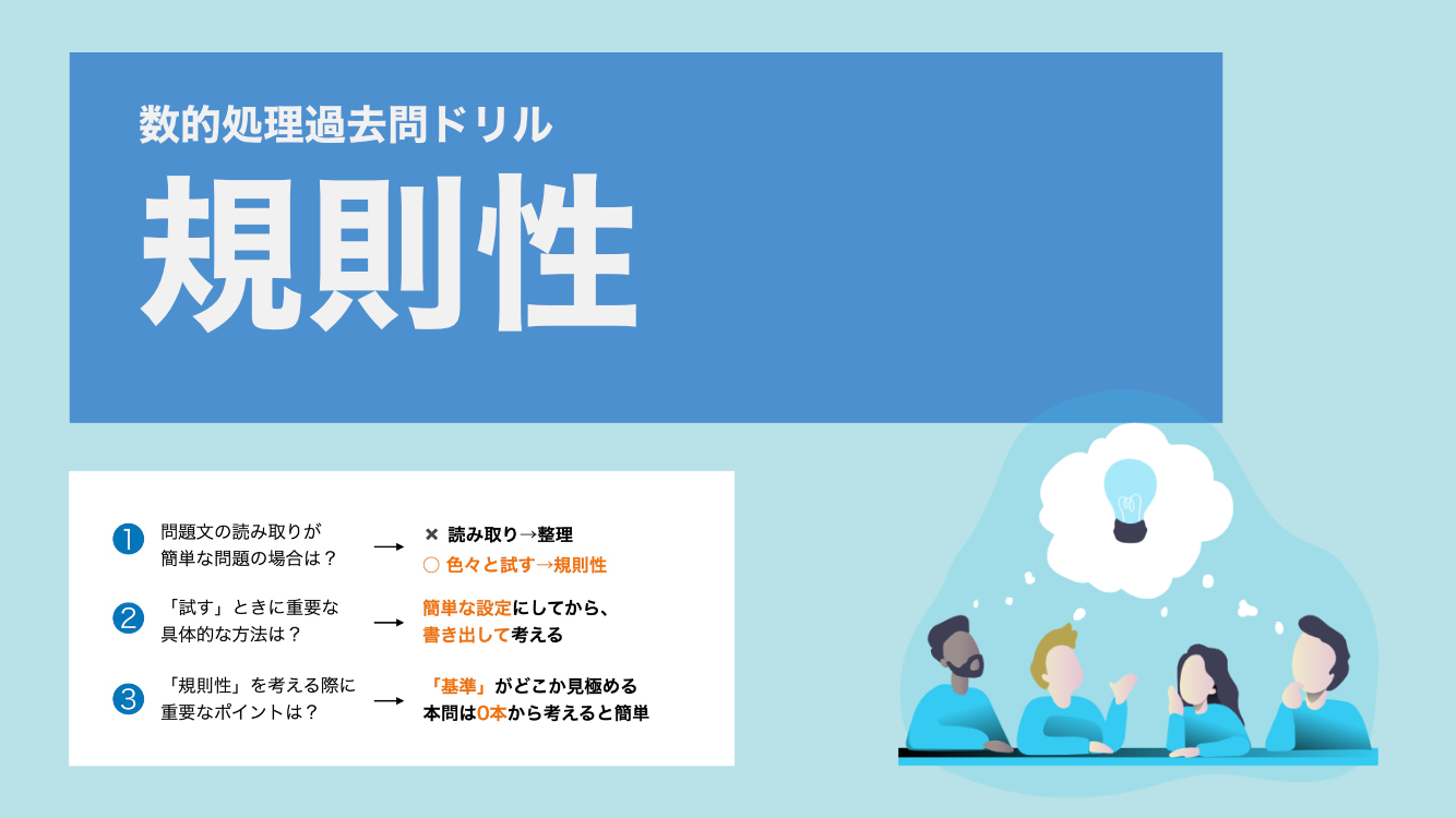 規則性