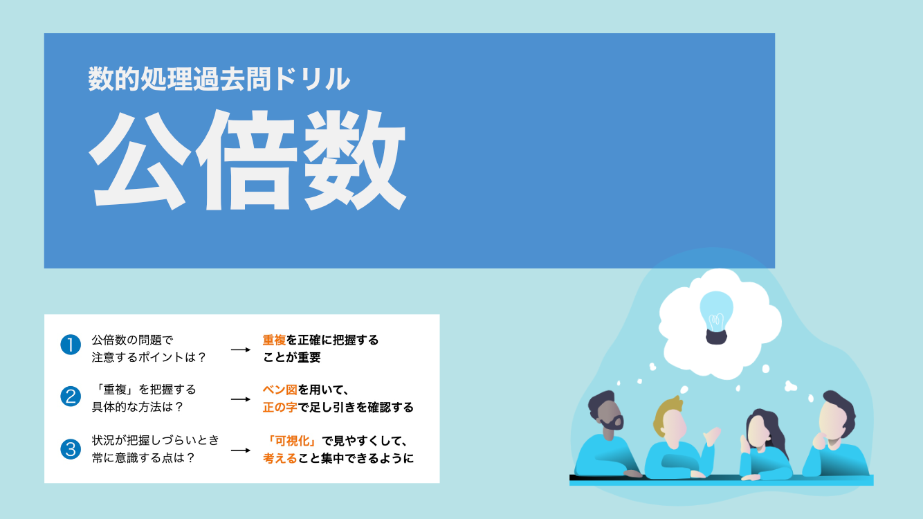 公倍数
