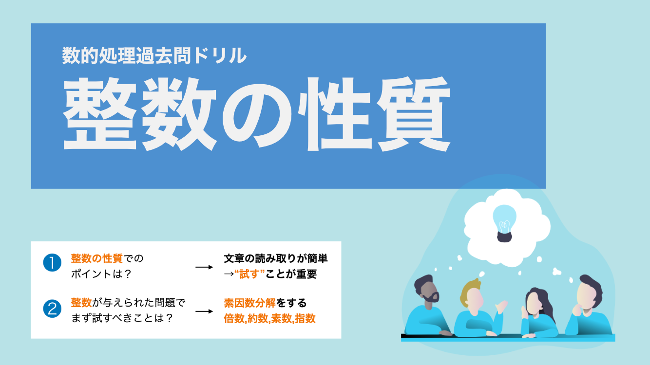整数の性質