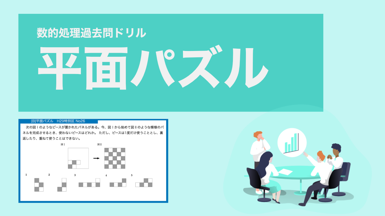 平面パズル