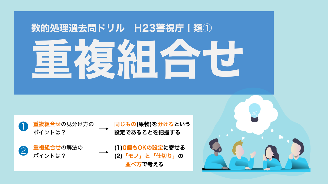 重複組合せ