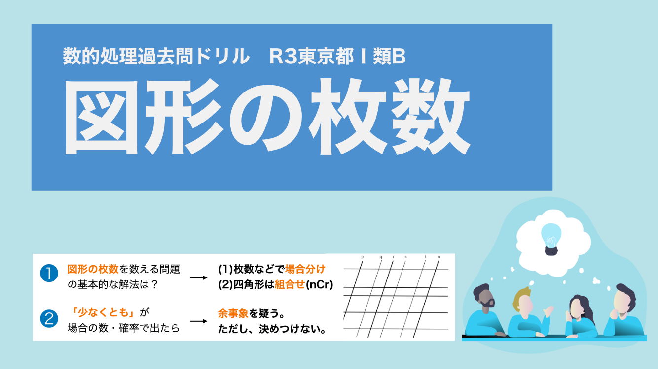四角形の枚数