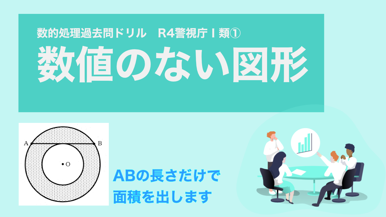数値がない図形