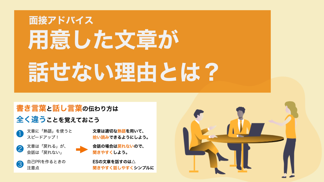 用意したのにうまく話せない理由