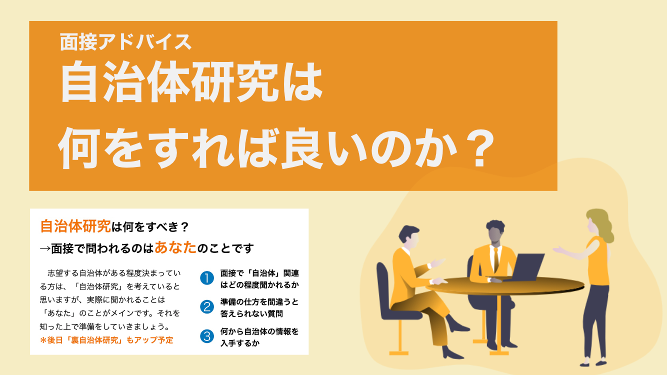 自治体研究は何をすべき？