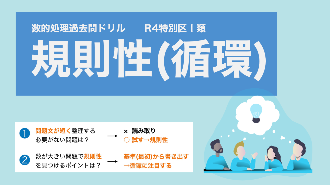 規則性