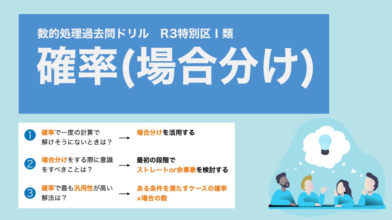確率
