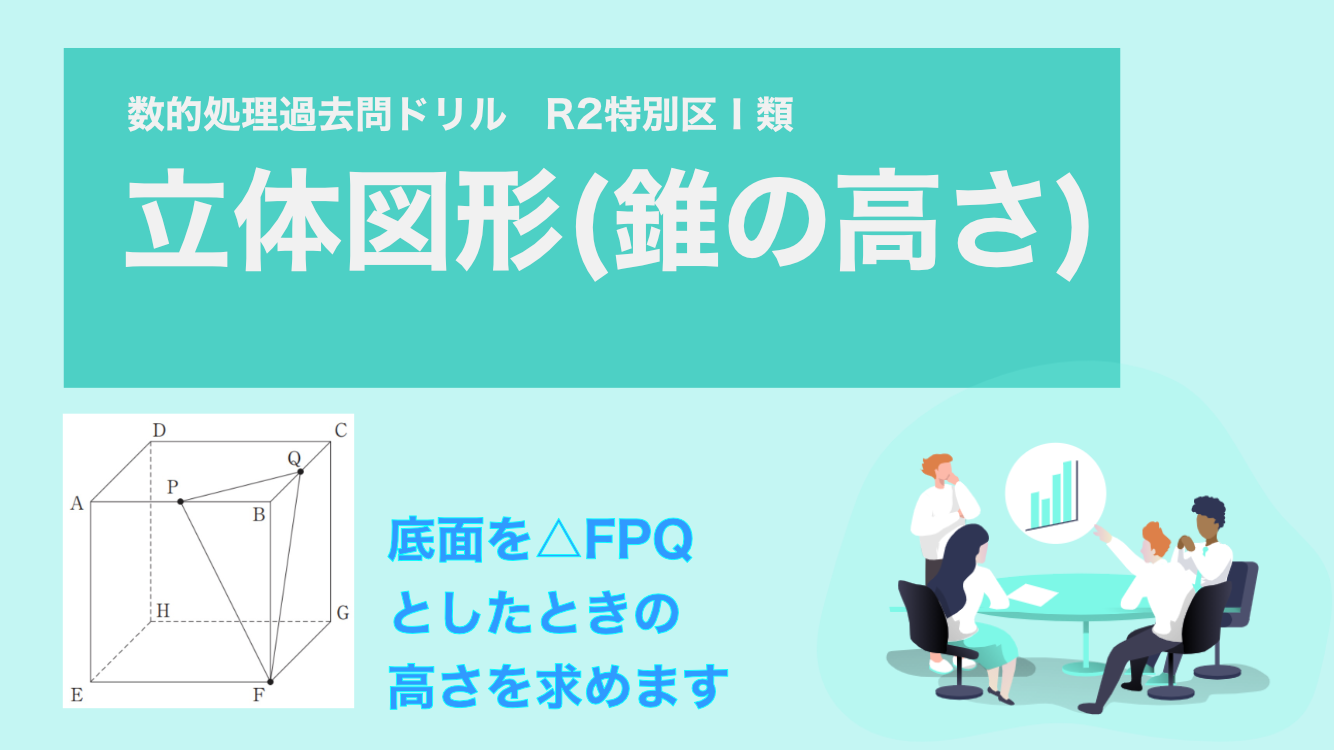 角錐の高さ