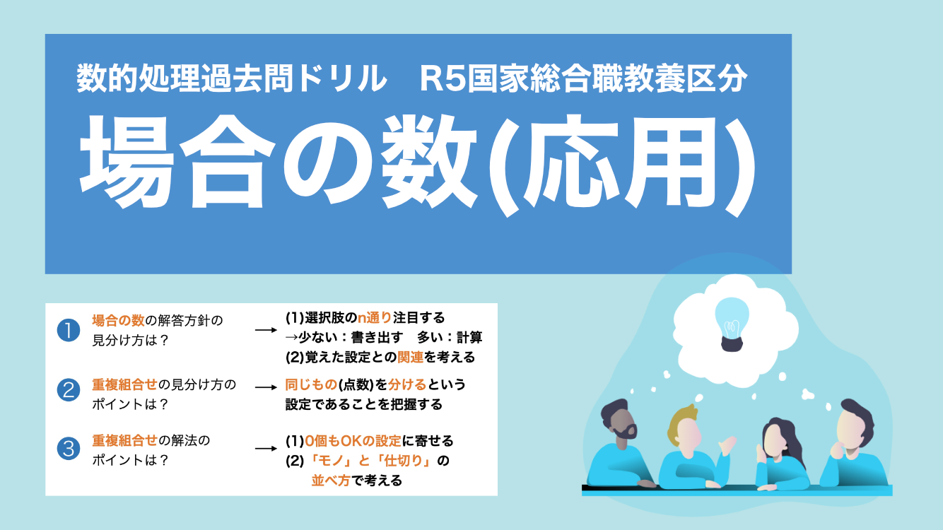 場合の数