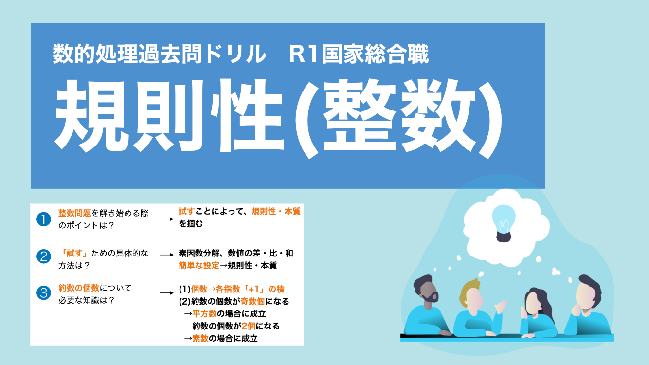 規則性