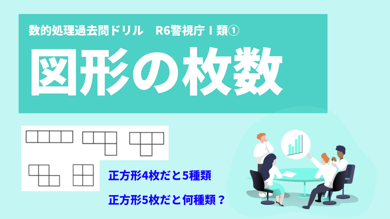 図形の枚数