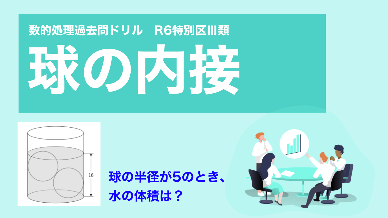 立体図形