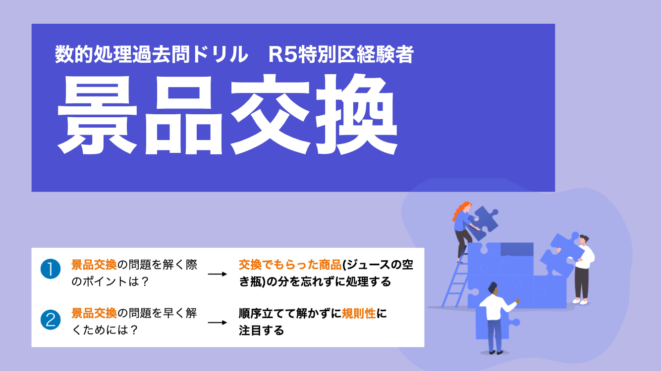 景品交換