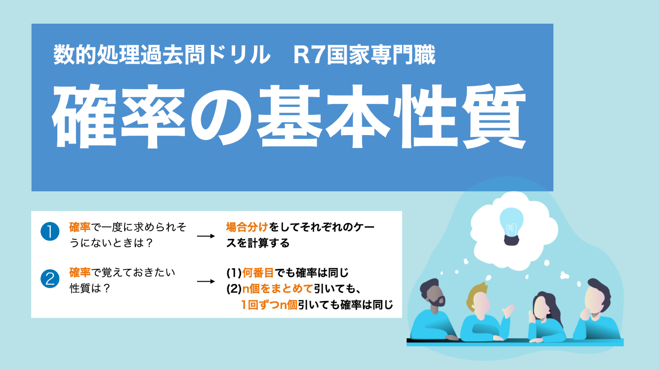 確率