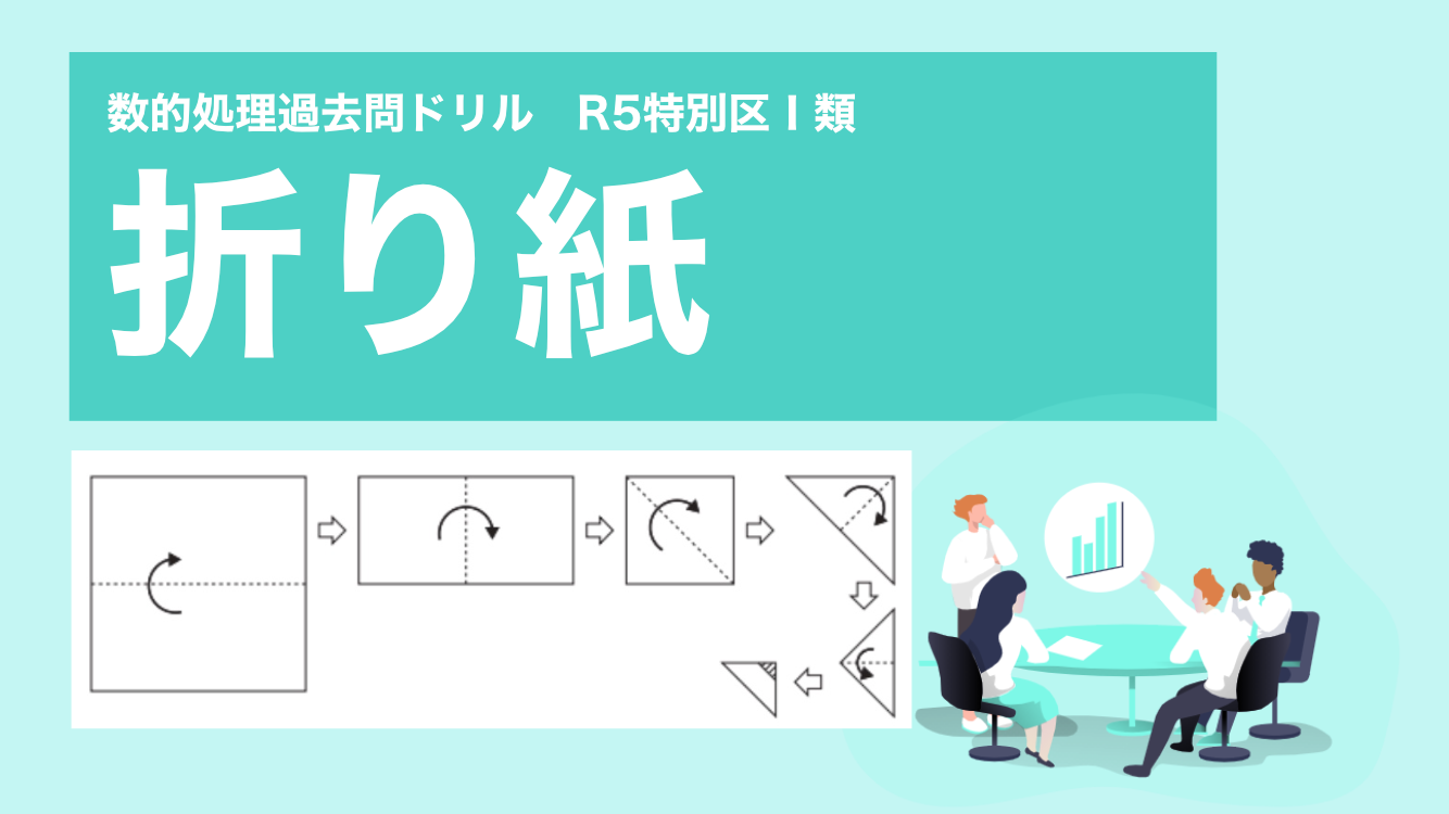 折り紙
