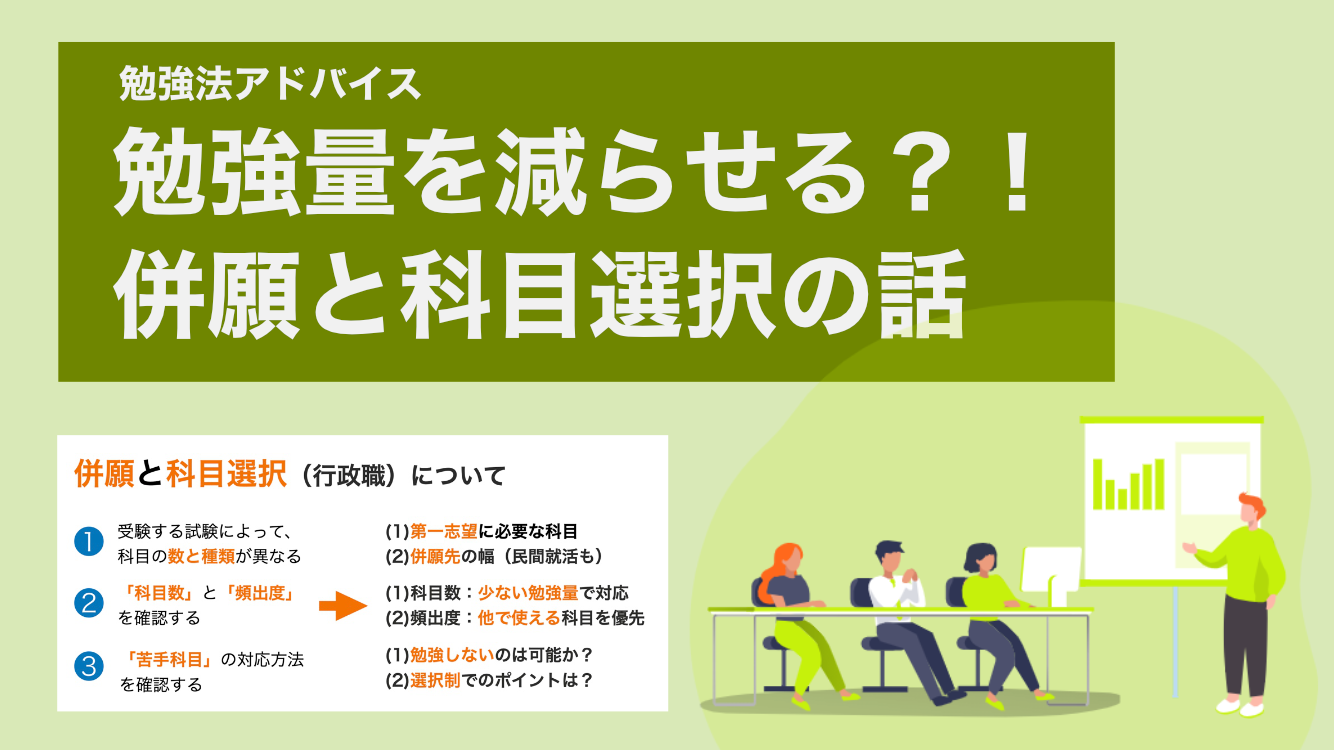 勉強量を減らせるかも？併願と科目の選択について
