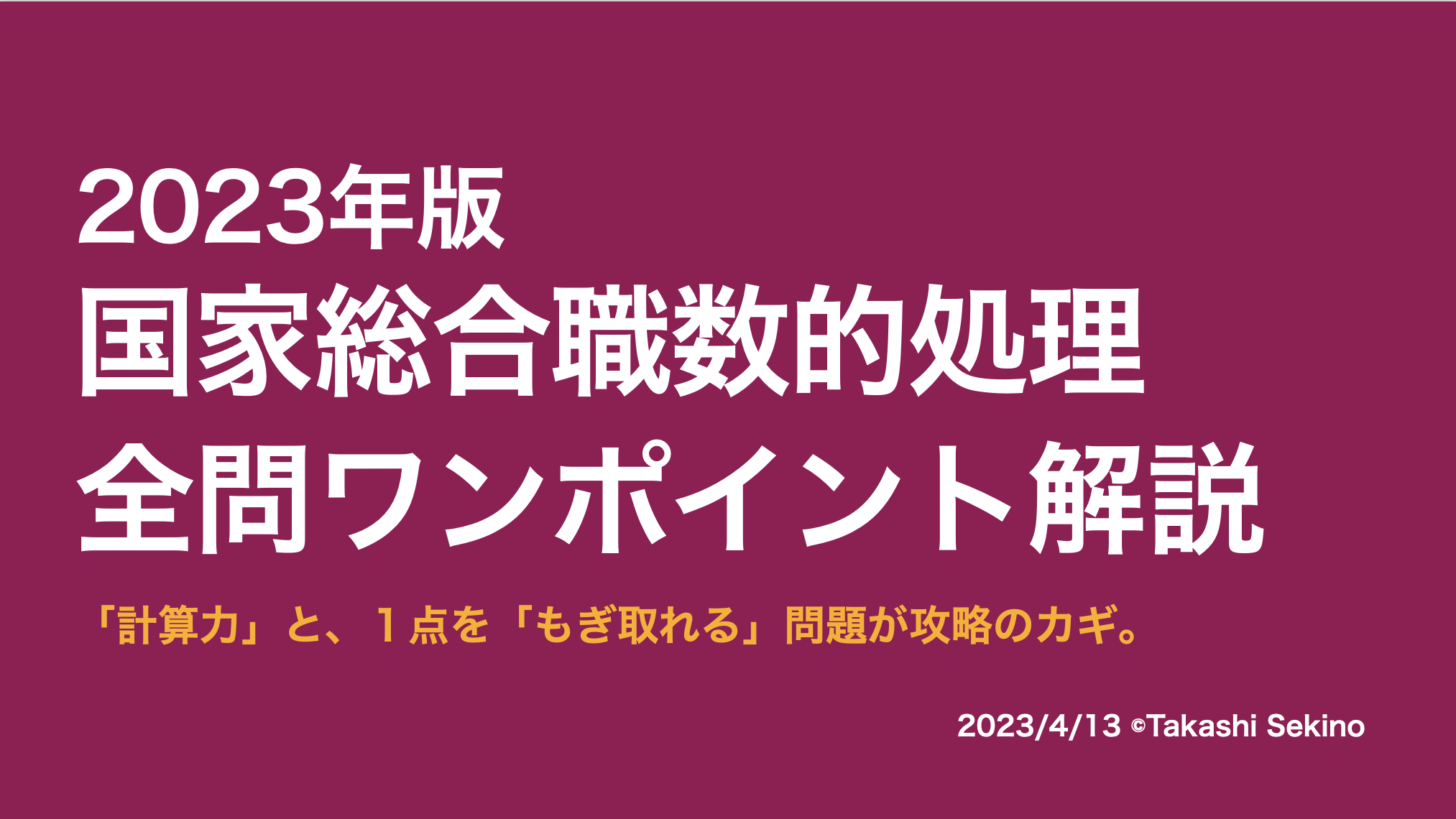 2023国家総合職（春）