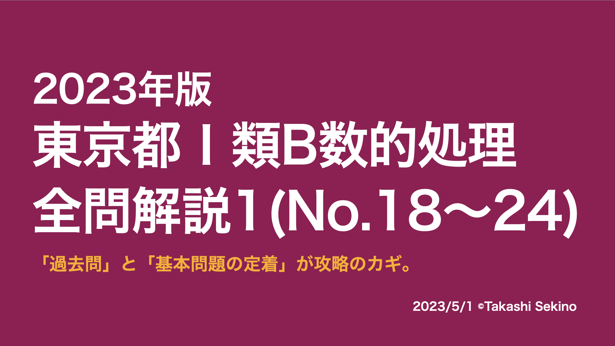 2023東京都1類2