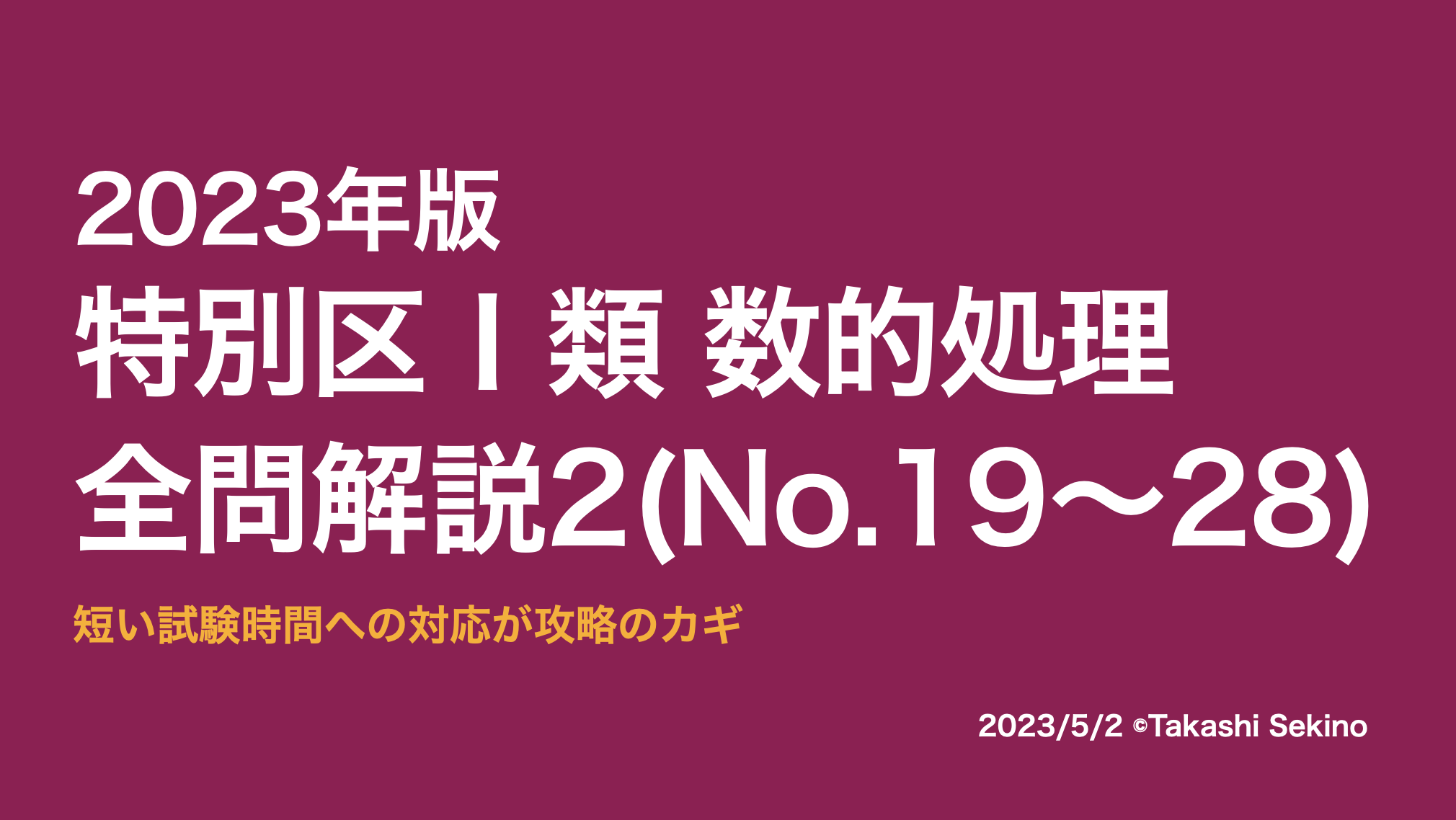 2023特別区1類2