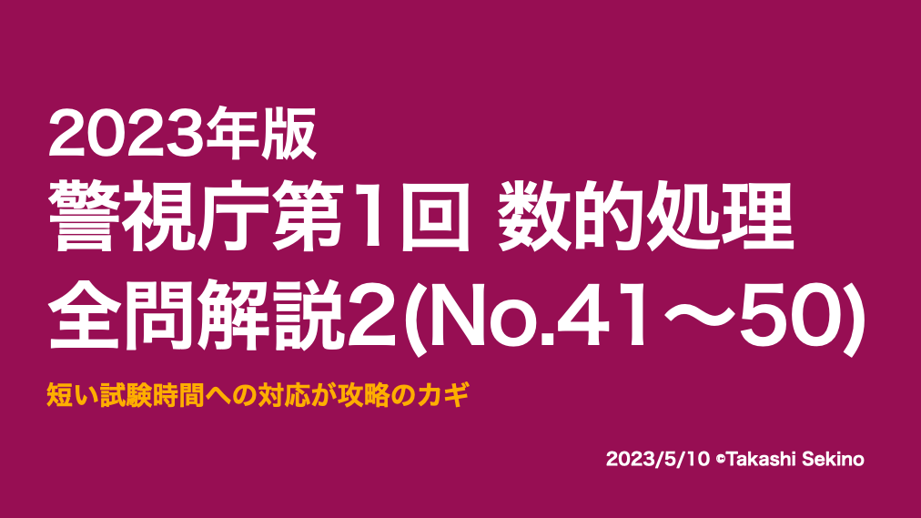 2023警視庁第1回2