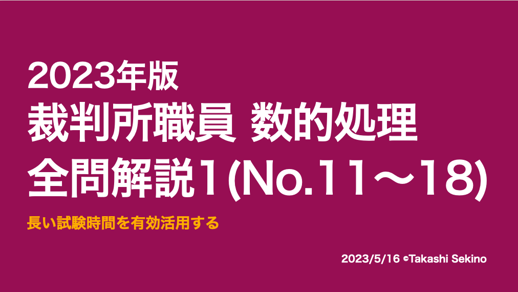 2023裁判所職員1