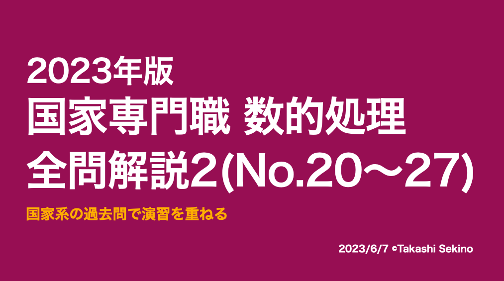 2023国家専門職2