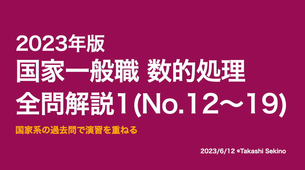 2023国家一般職1