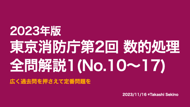 2023東京消防庁第2回1