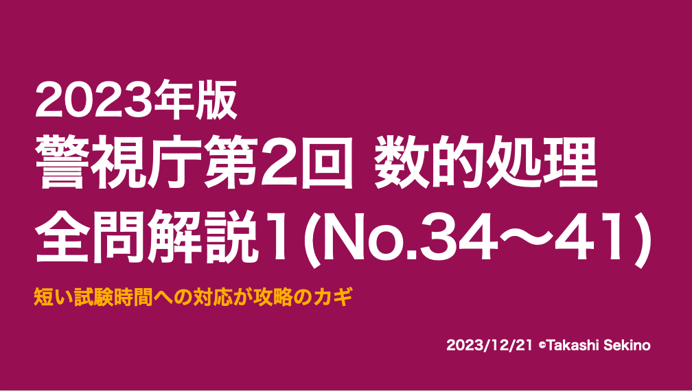 2023警視庁第2回1