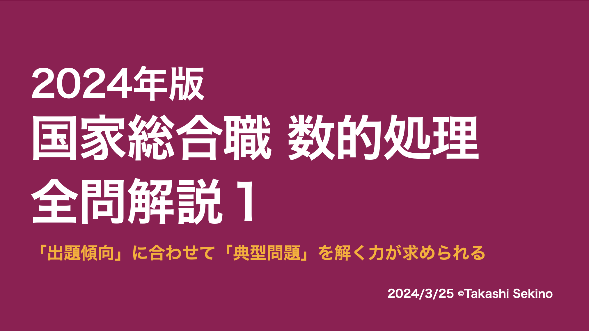 2024国家総合職（春）1