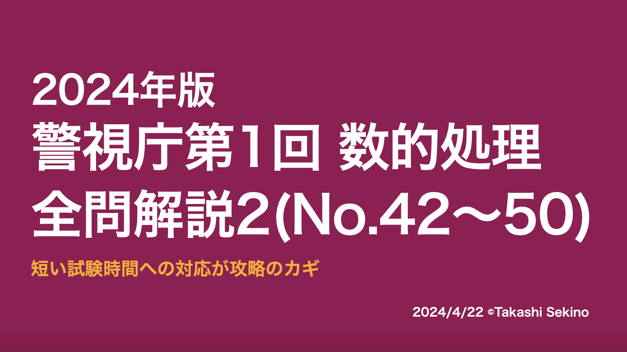2024警視庁第1回2