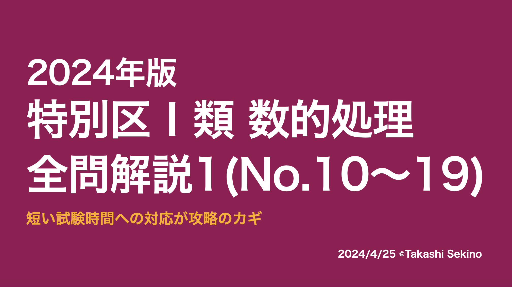 2024特別区1類1