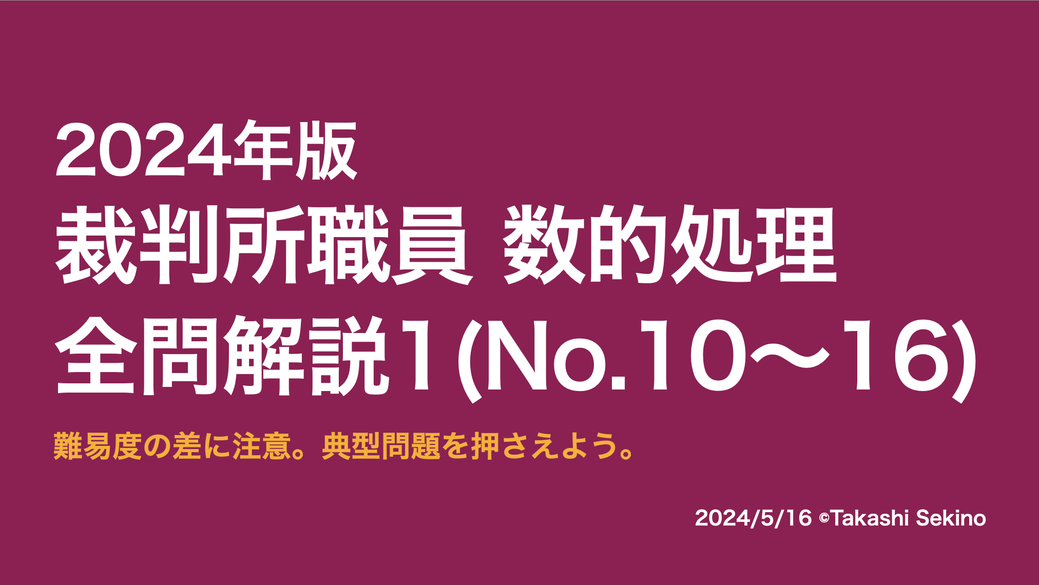 2024裁判所職員1