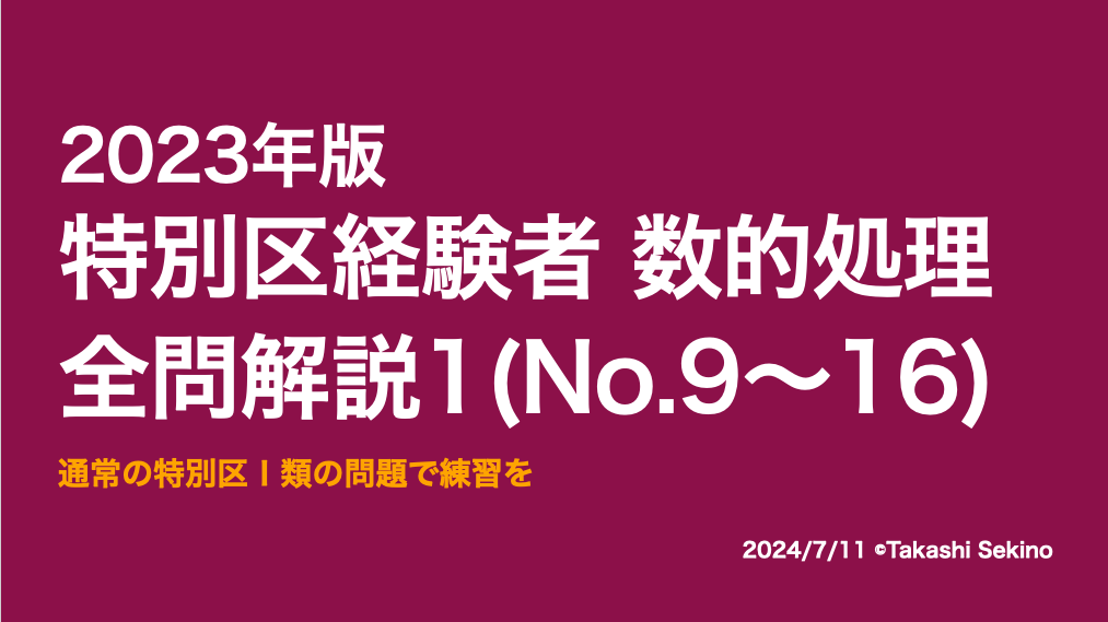 2023特別区「経験者」「就職氷河期」1<