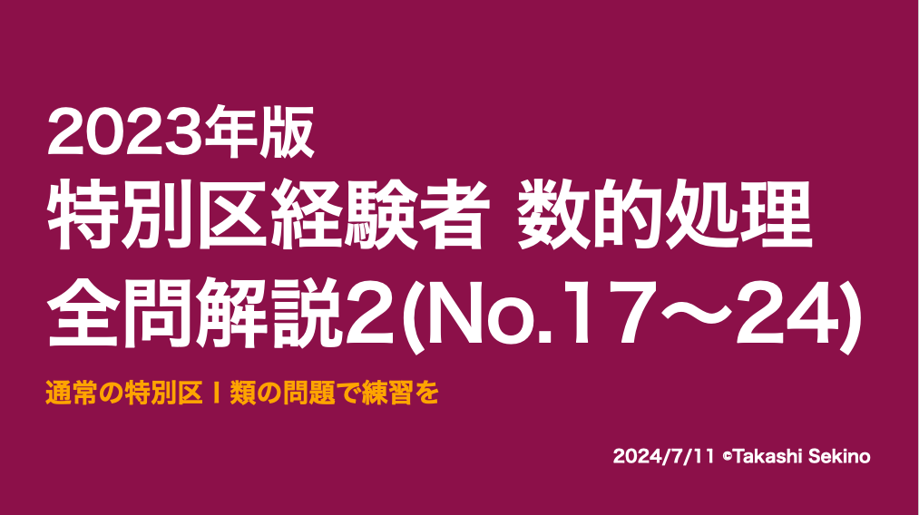 2023特別区「経験者」「就職氷河期」2