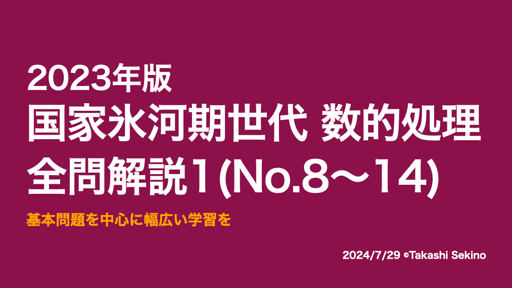 2023国家中途採用者（就職氷河期世代）1
