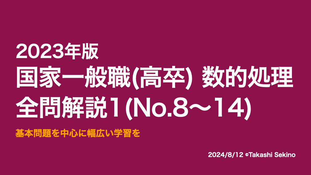 2023国家一般職（高卒）1