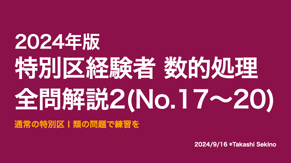 2024特別区「経験者」「就職氷河期」2