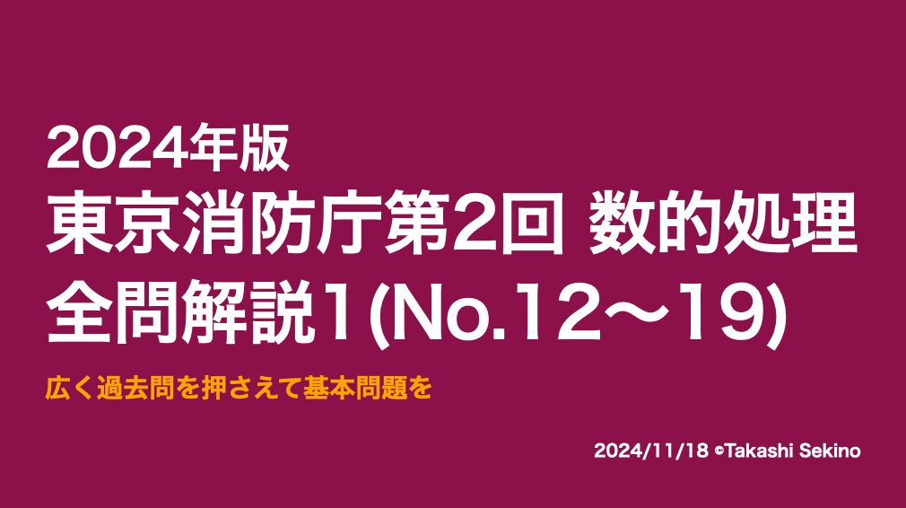 2024東京消防庁第2回1