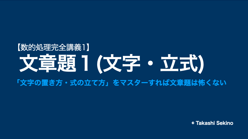 文章題全般のポイント