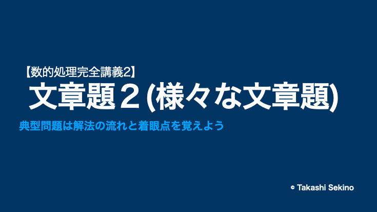 さまざまな文章題