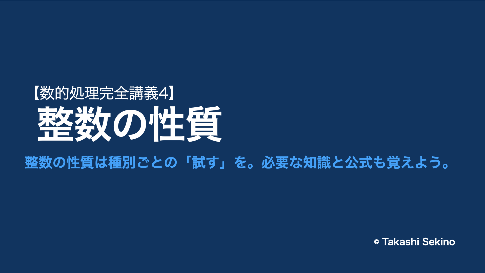 整数の性質