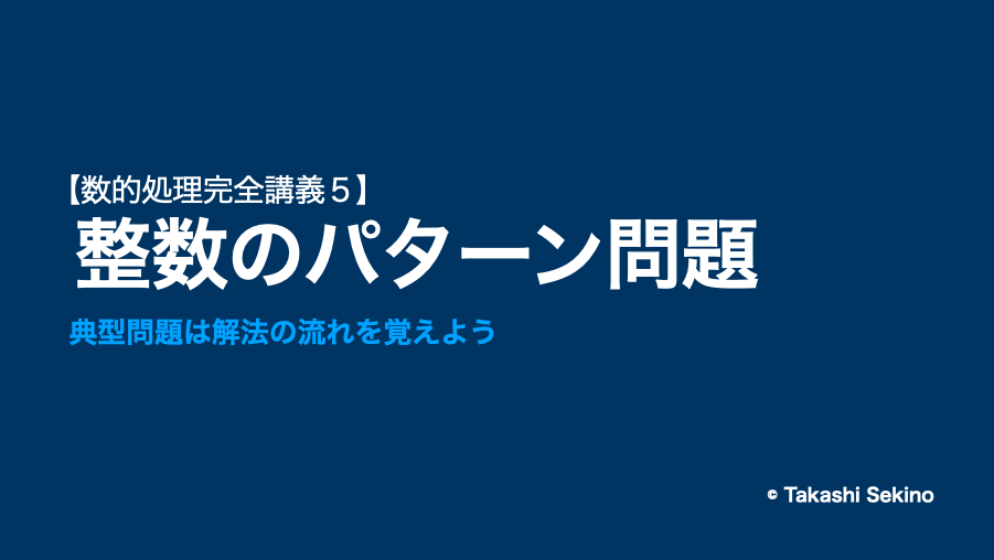 整数の性質