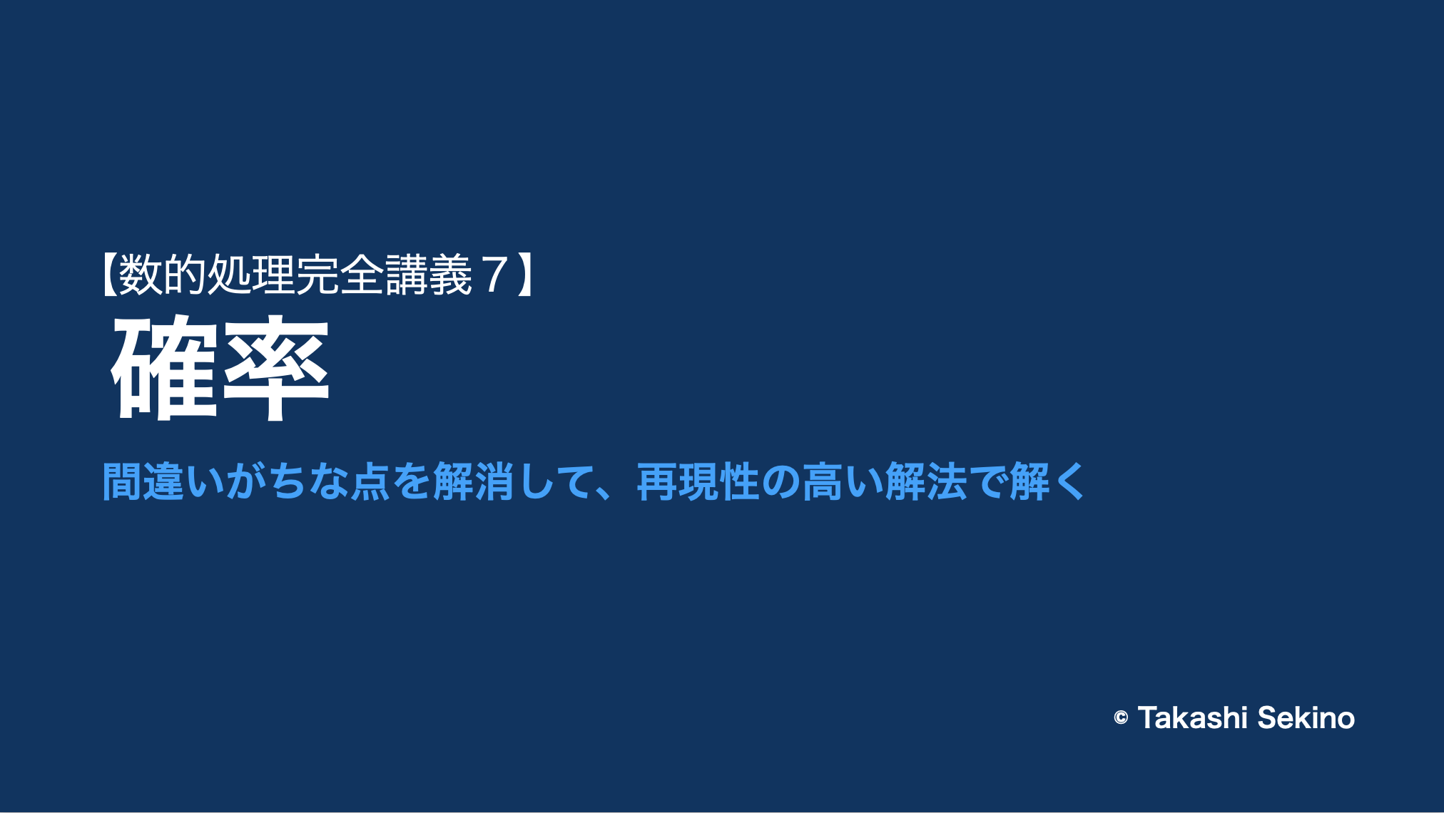 確率
