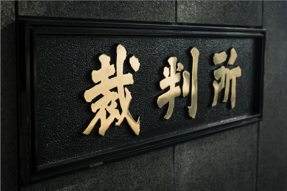 裁判所職員