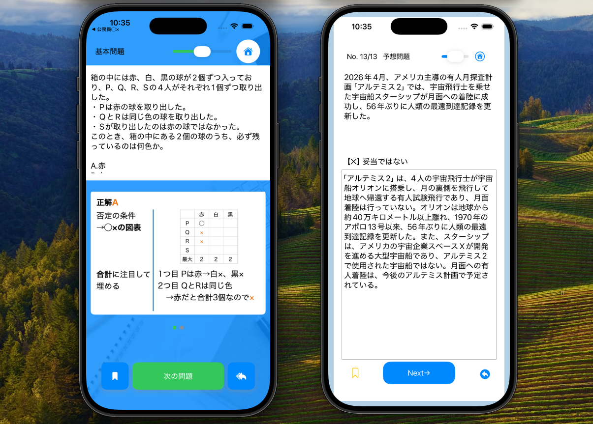 教材・学習アプリ